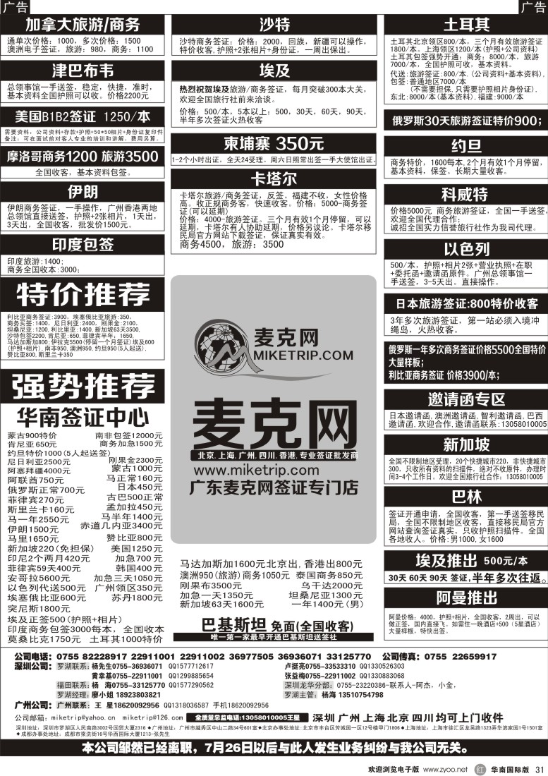 r黑031  麦克网使馆签证