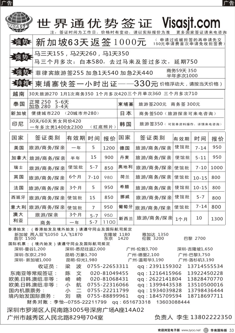 r黑033  广州世界通同业优势签证