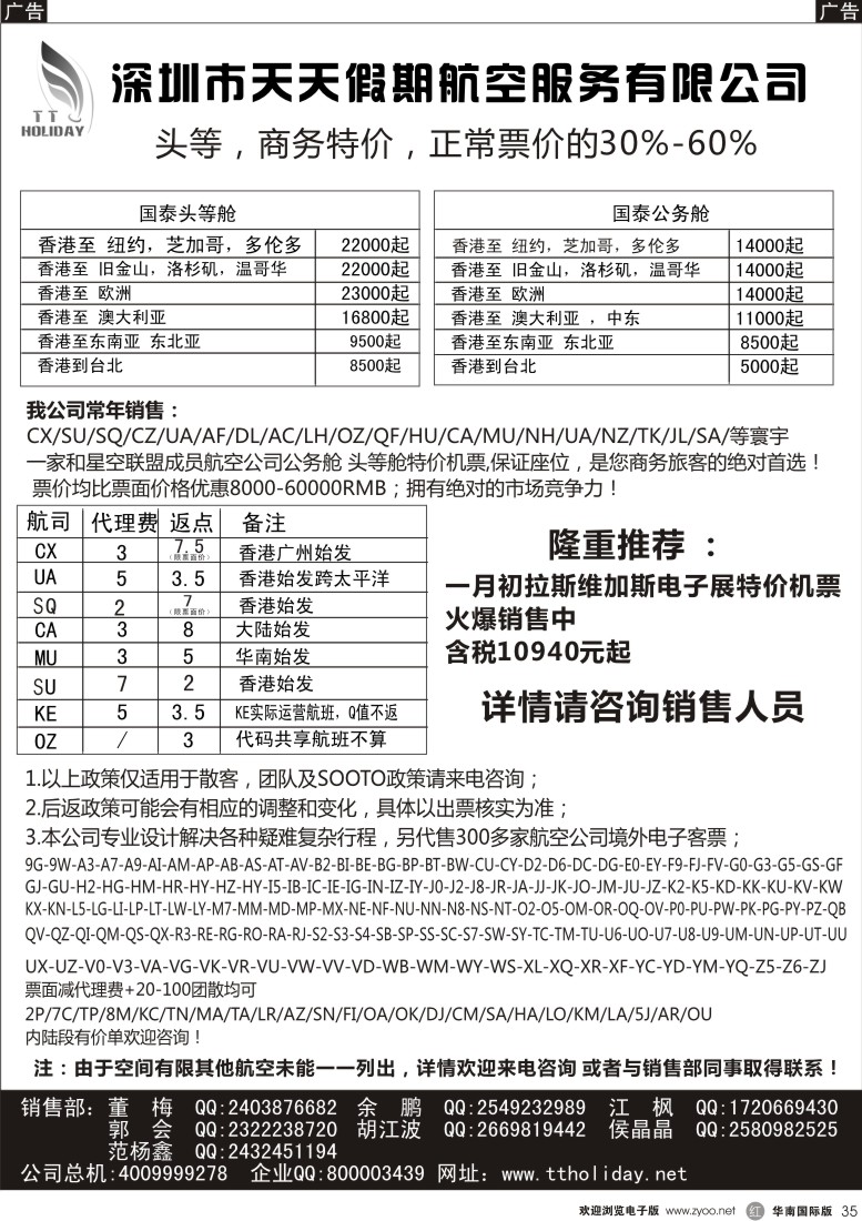 r黑035  深圳天天假期-特价国际机票
