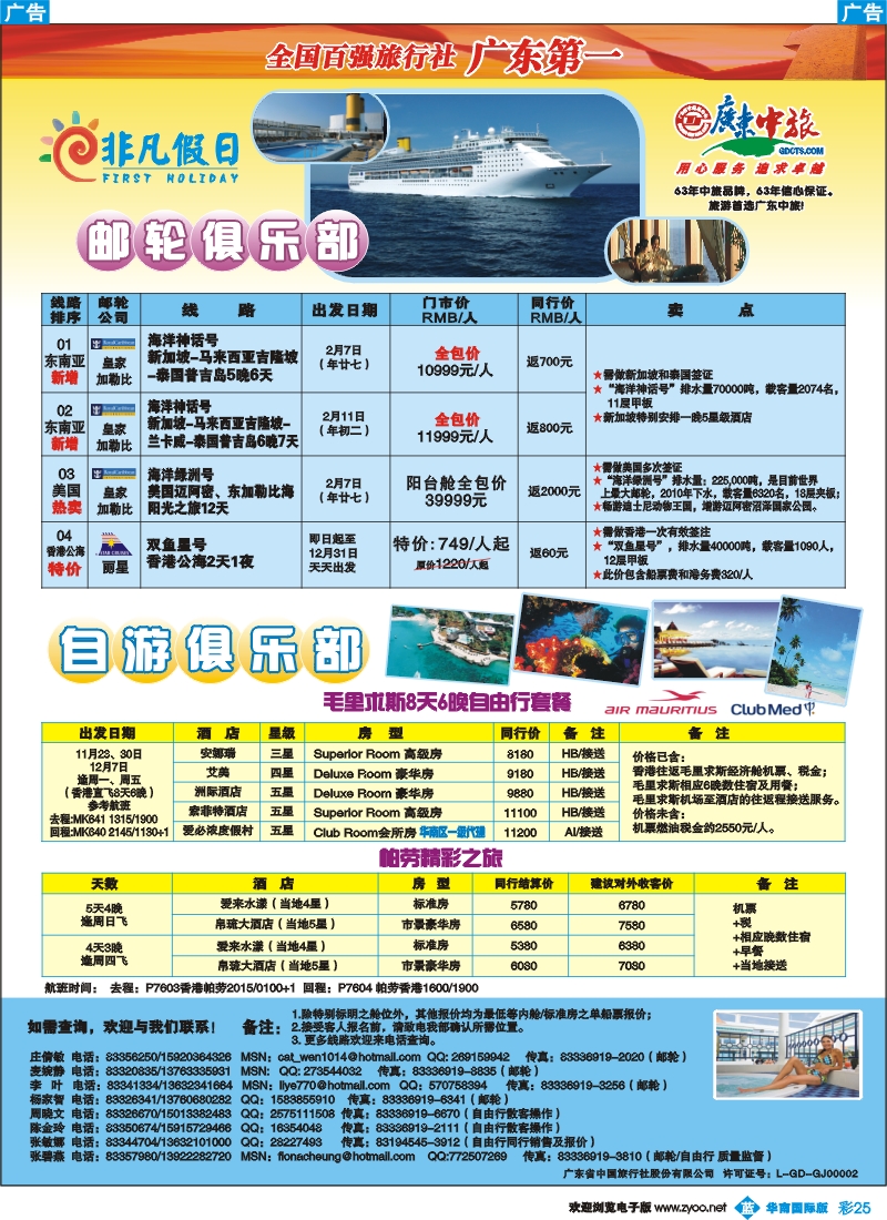 彩b025  非凡假日