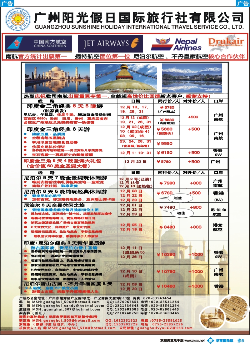 a彩b005 印度光辉：印度、尼泊尔、不丹11-12月同行计划