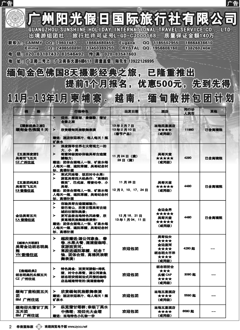 b002 阳光假日-11月、12月，13年1月份阳光假日国际旅行社计划