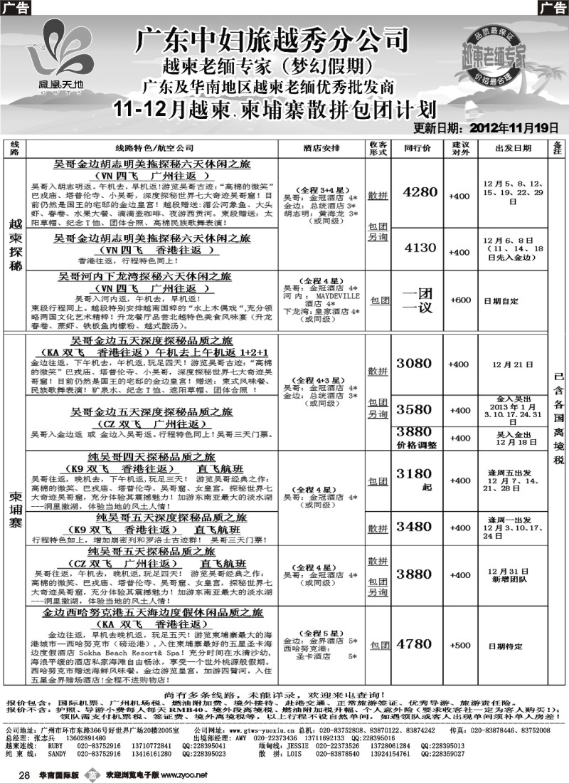 b028 梦幻假期1------ 平时越柬
