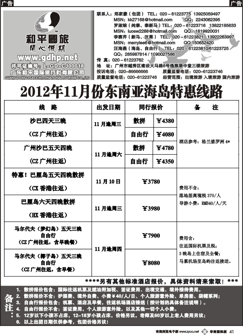 b041 和平国旅--10-11月海岛及越柬散拼计划
