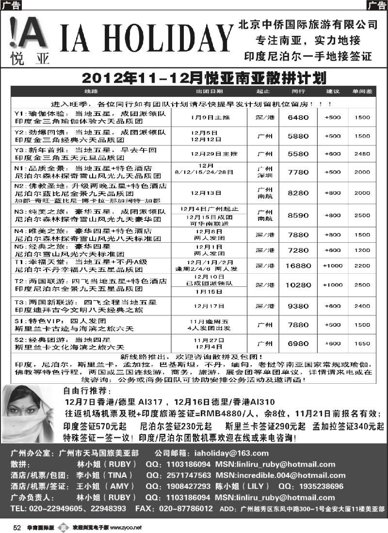 b052 悦亚之旅--印度尼泊尔一手地接签证