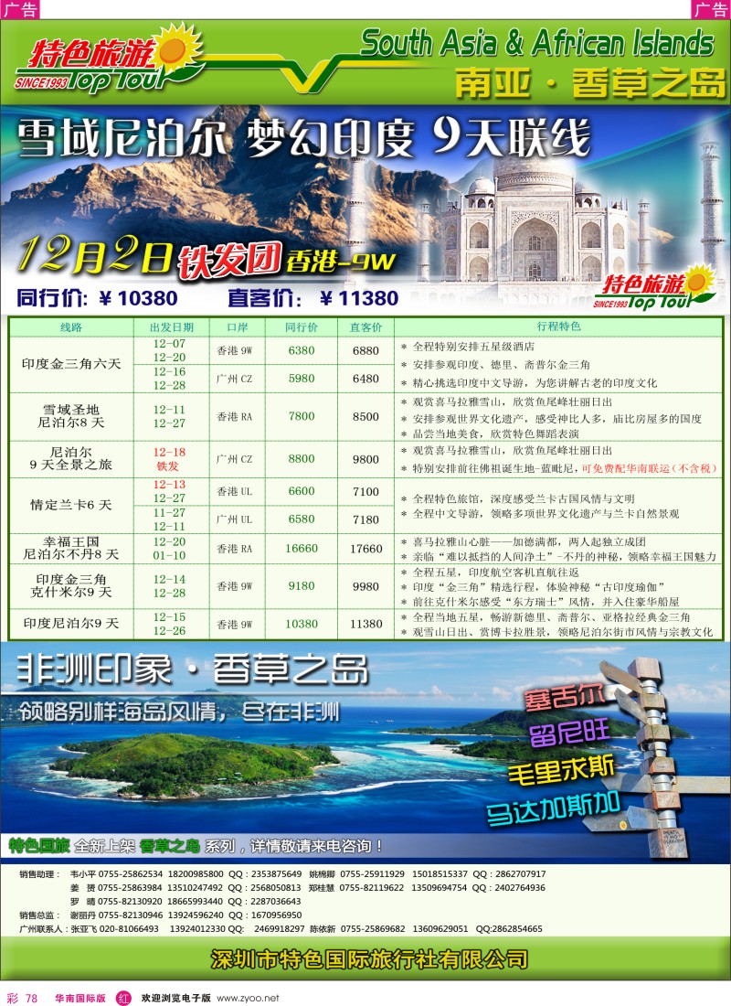 r彩078  特色旅游-南亚散拼出团计划