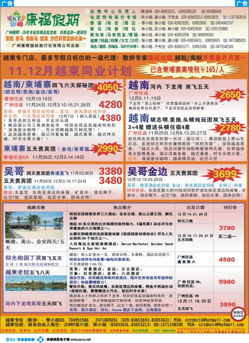 彩b054 康福假期--11、12月越柬同业计划