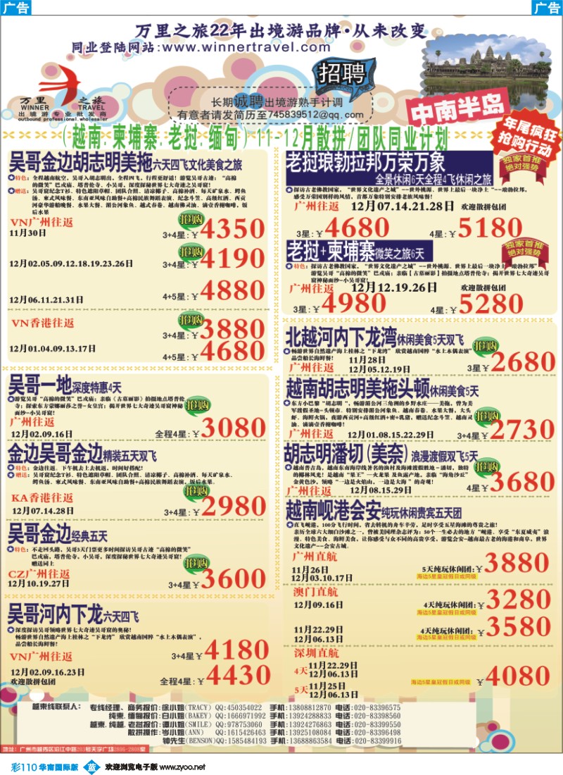 彩b110 万里之旅--中南半岛12月同业计划