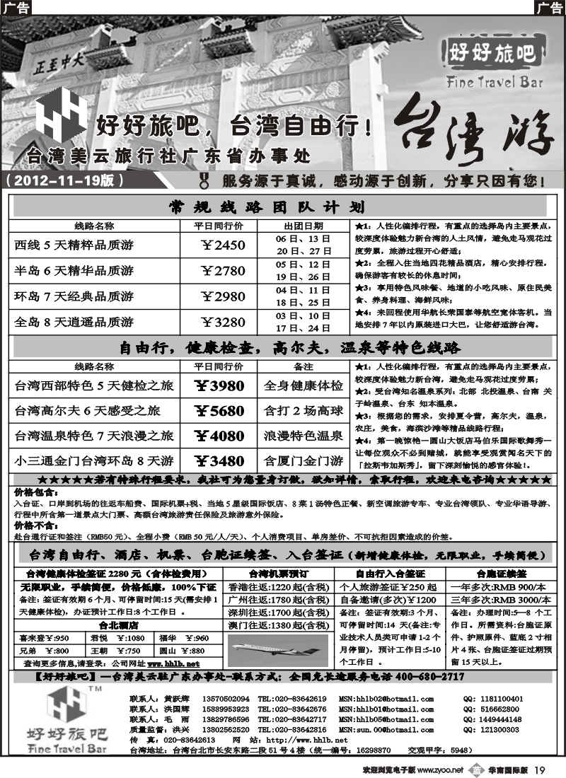 b019  【好好旅吧】—台湾美云旅行社驻广东办事处