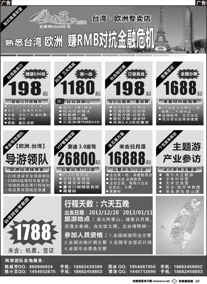 b069 台湾长春藤假期