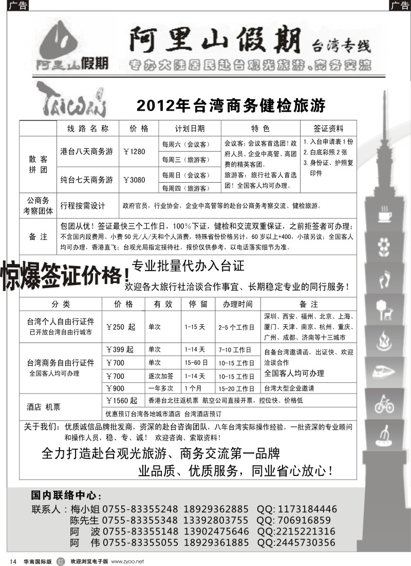 r黑014  阿里山假期台湾专线／台湾特价签证