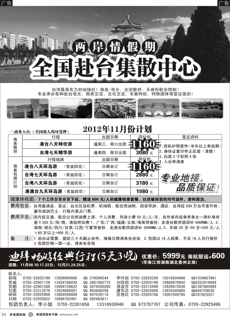 r黑034  两岸情假期-台湾商务集散中心