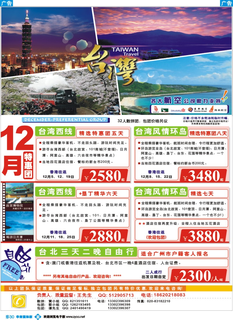 彩b030 飞途-中城国旅