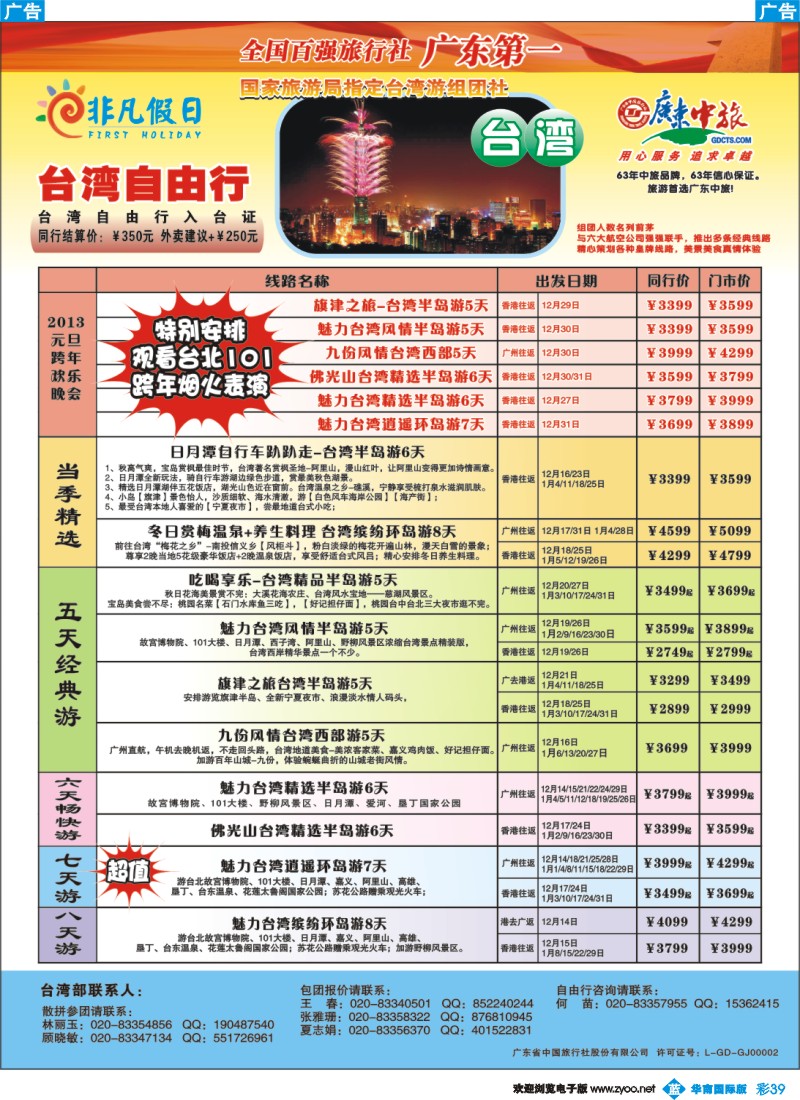 彩b039 非凡假日