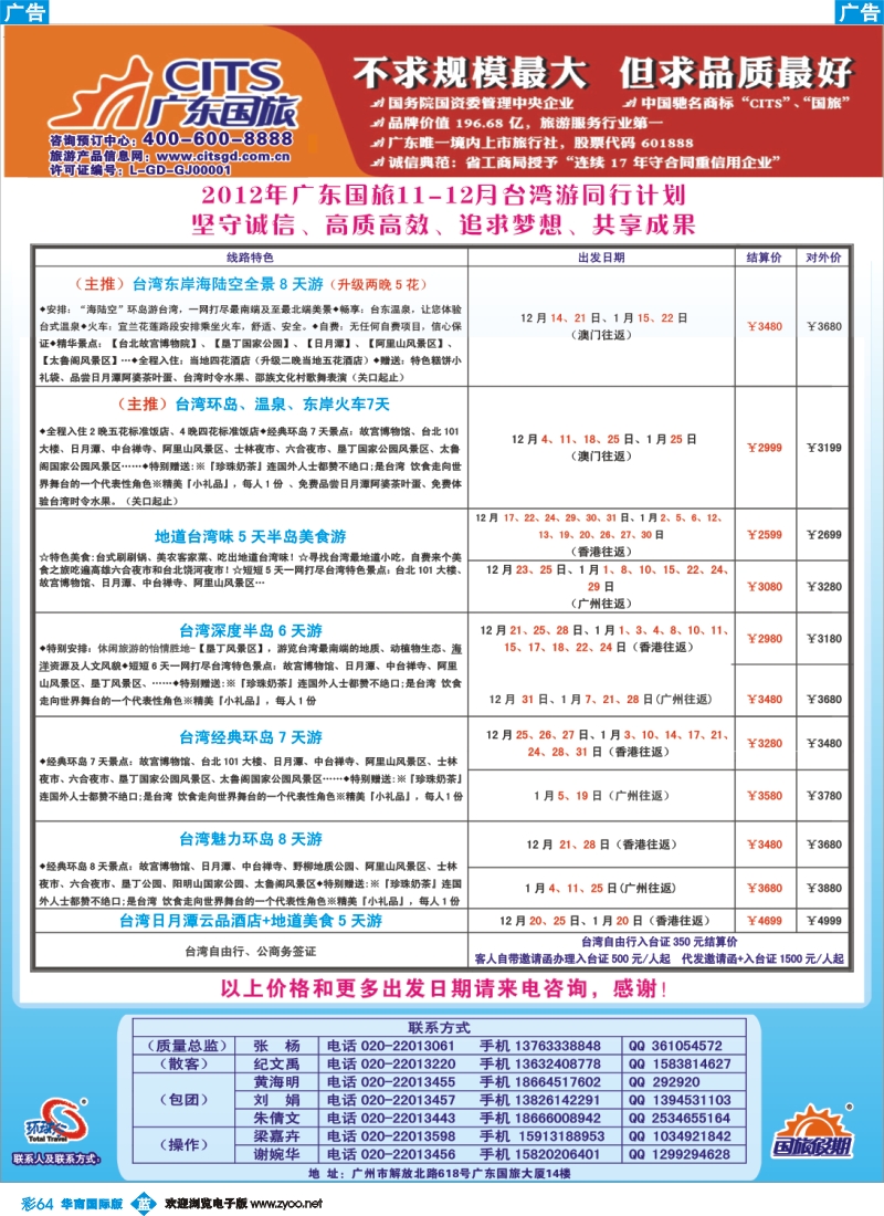 彩b064 广东国旅--台湾计划