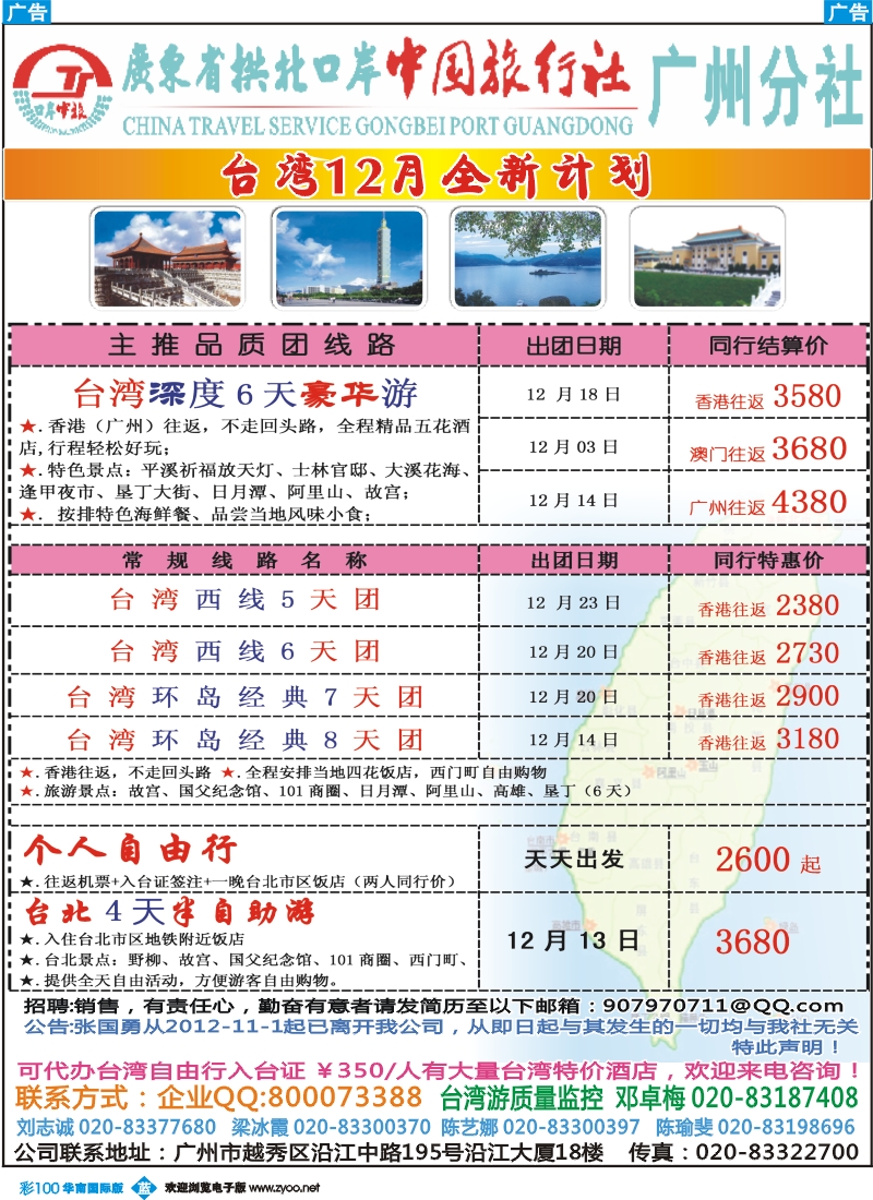 彩b100 印象之旅－广东省拱北口岸中国旅行社广州分社2012年团队报价