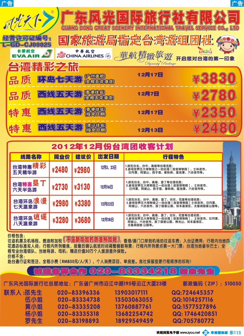 彩b113 风光台湾散拼计划