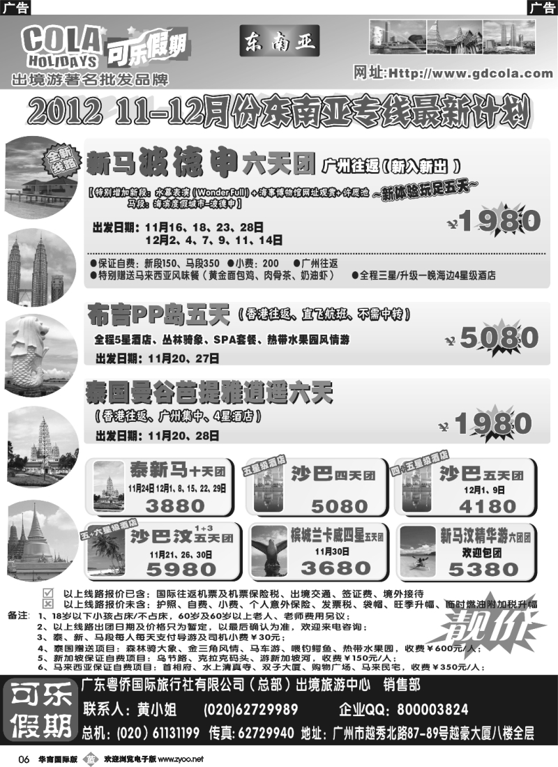 b006 可乐假期-新马散拼计划（排放第二）