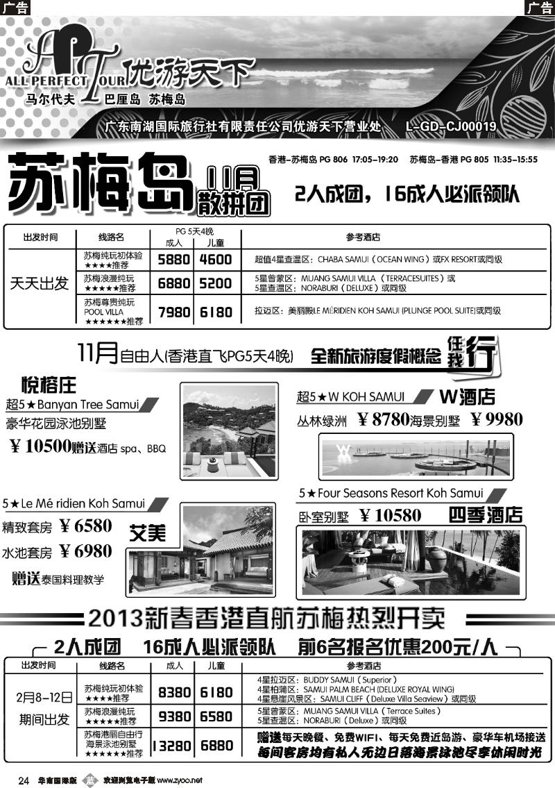b024 优游天下--苏梅、巴厘