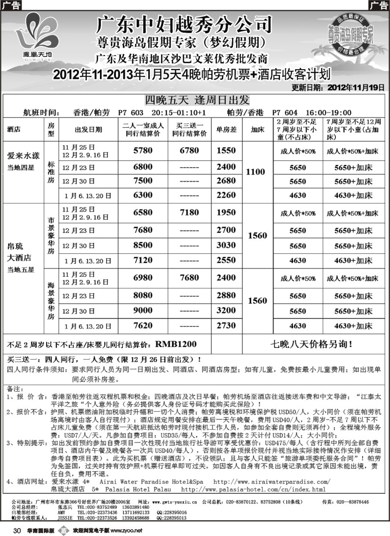 b030 梦幻假期3------帕劳5天4晚