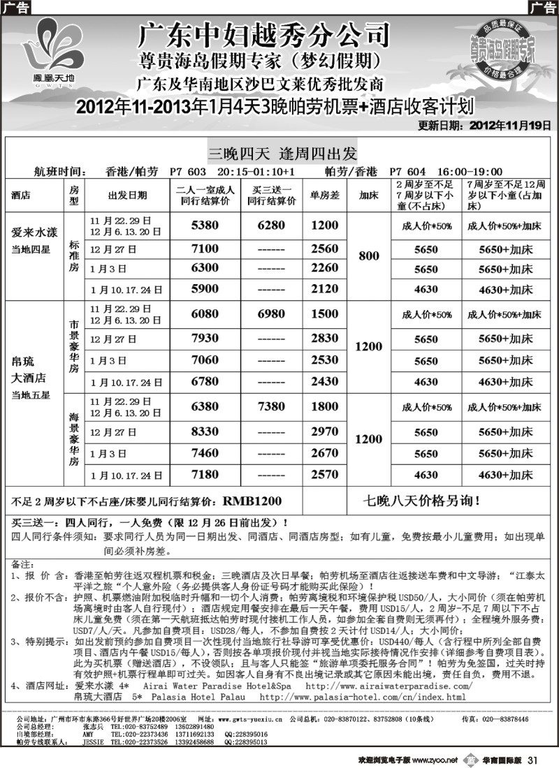 b031 梦幻假期4------帕劳4天3晚