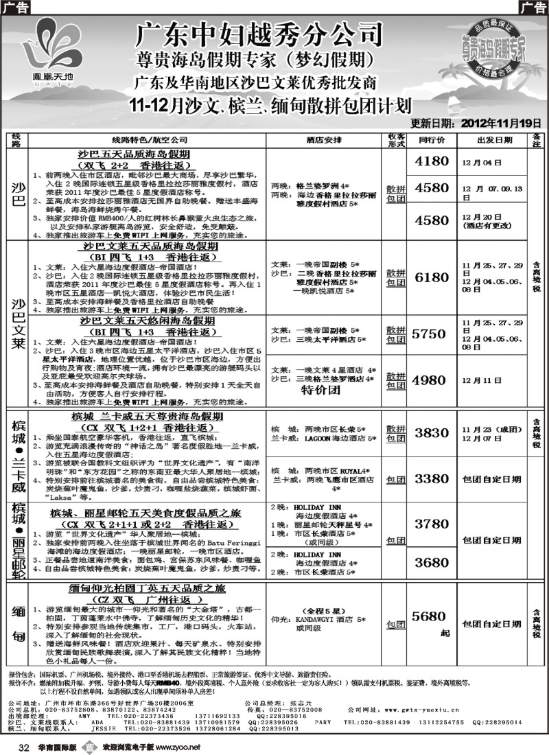 b032 梦幻假期5------平时沙文、兰卡威
