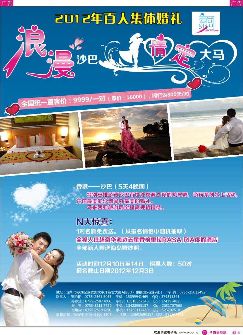 r彩005  爱尚沙巴—沙巴集体婚礼