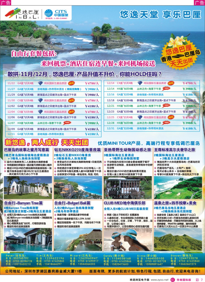 r彩007  悠逸巴厘-巴厘岛专业地接