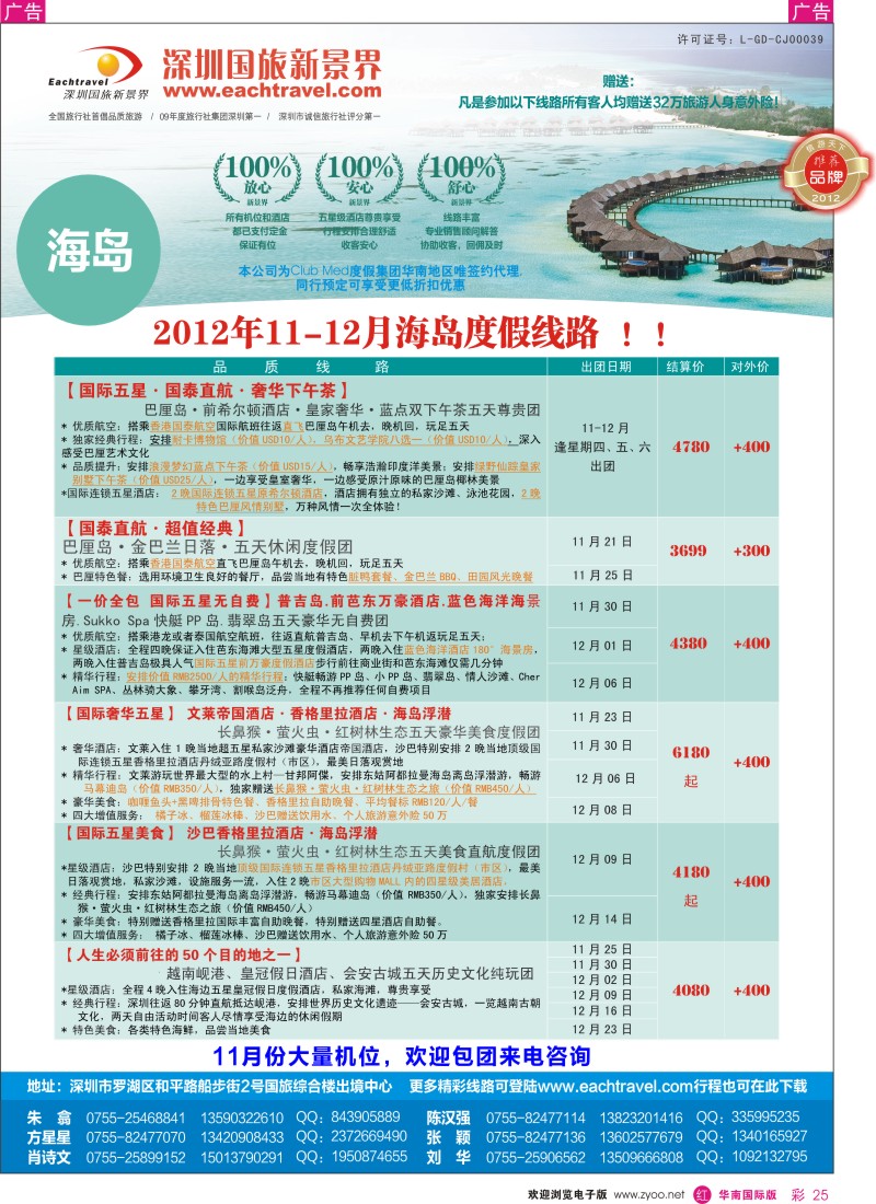r彩025  国旅新景界-海岛同行计划
