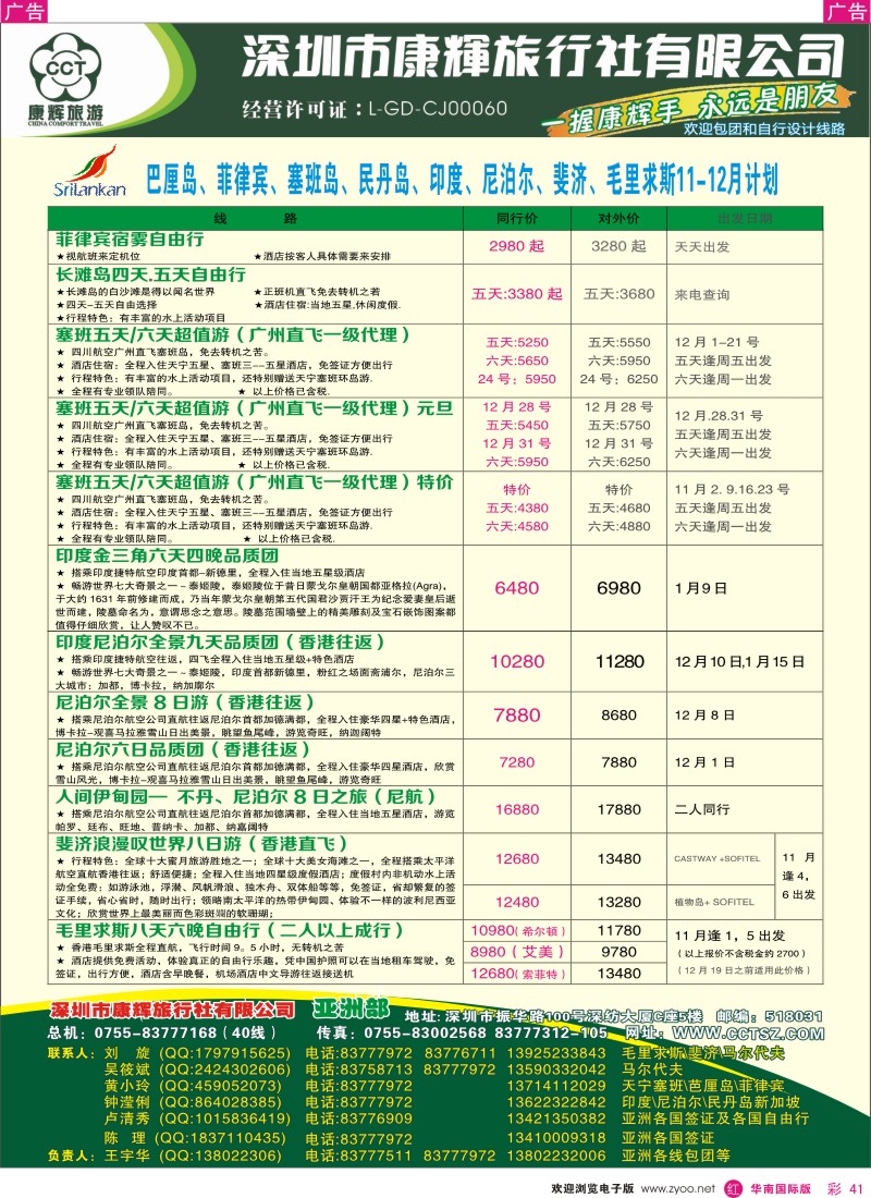 r彩041  深圳康辉-世界风情亚洲部11月计划