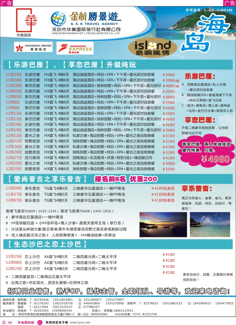 r彩046  金航胜景游－海岛专线（夏威夷特价专线）