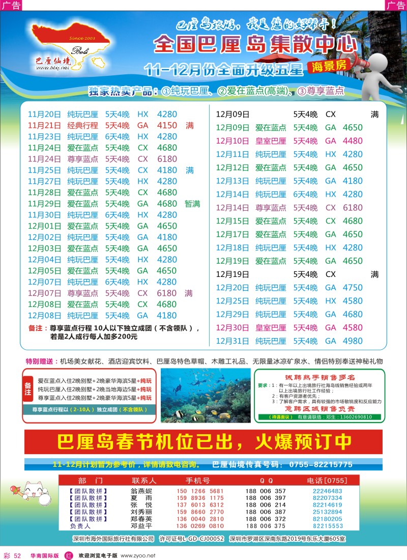 r彩052  海外国旅-巴厘仙境-专业巴厘岛地接—最新散拼计划