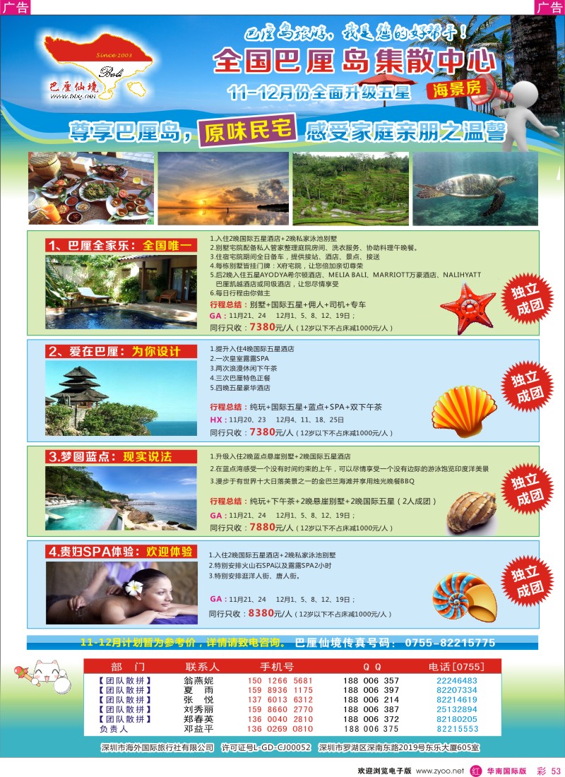 r彩053  海外国旅-巴厘仙境-专业巴厘岛地接—最新自由行计划