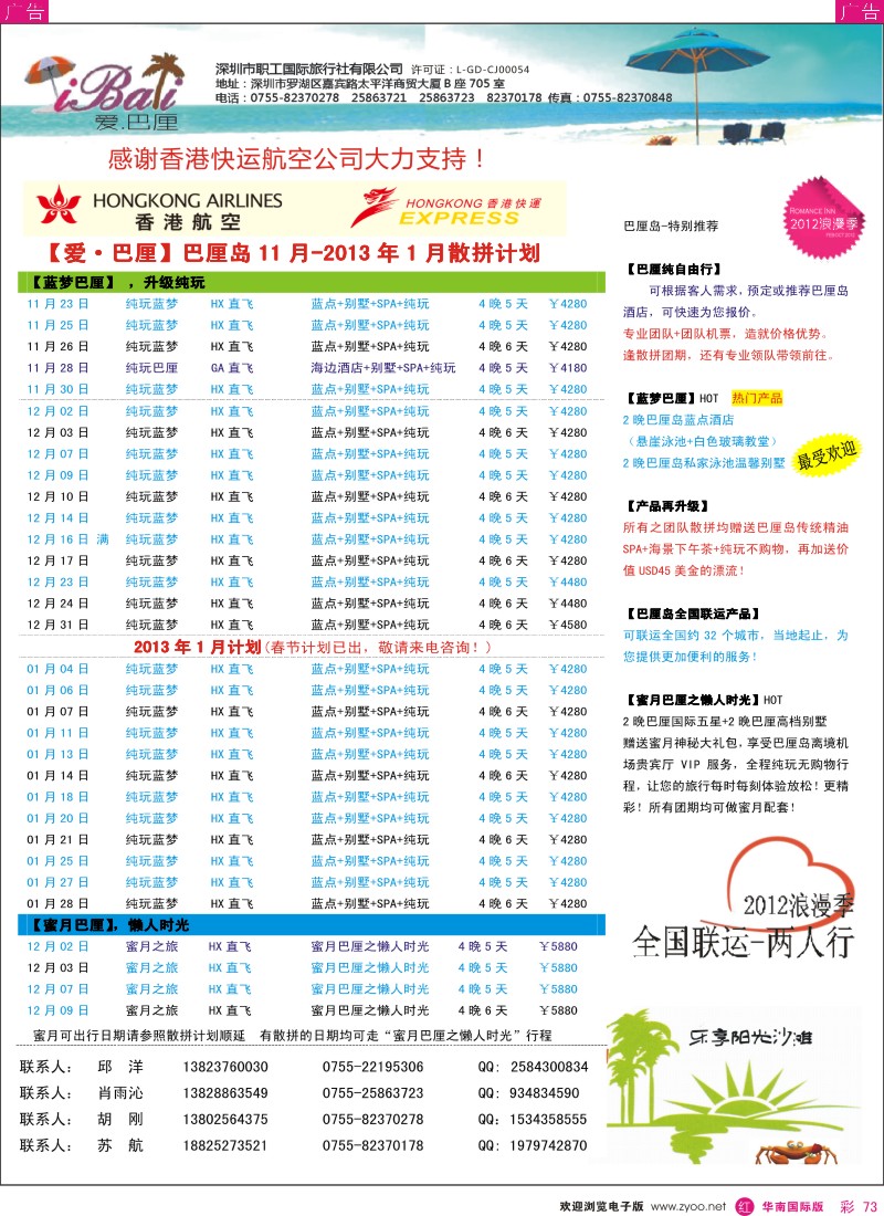 r彩073  【爱·巴厘】-巴厘岛11-1月散拼计划！
