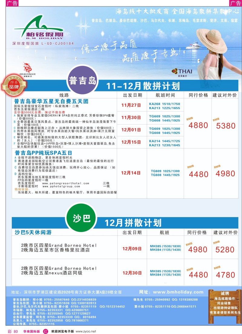 r彩080  柏铭假期—普吉、巴厘、沙汶、清迈、宿雾、长滩