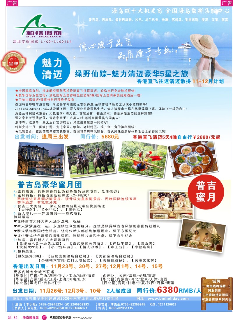 r彩082  柏铭假期—普吉、巴厘、沙汶、清迈、宿雾、长滩