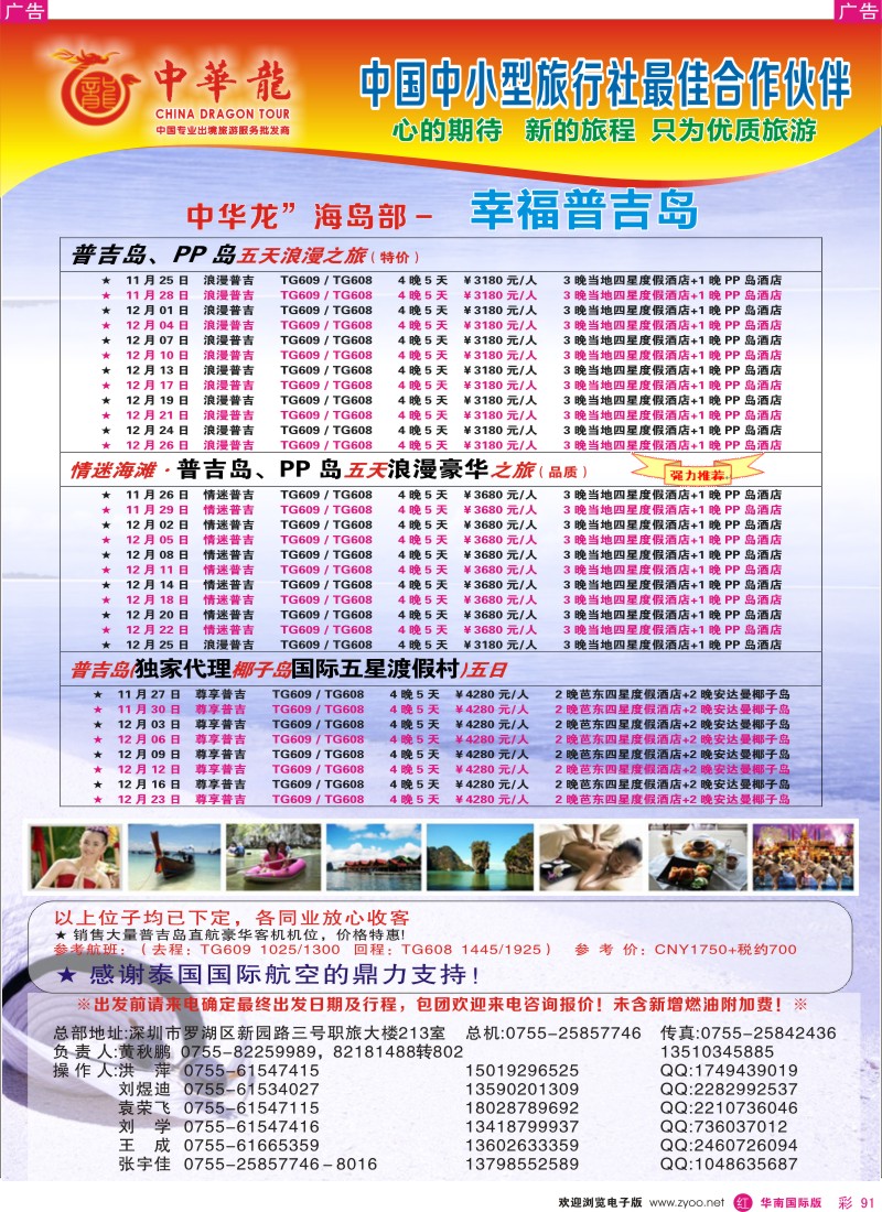 r彩091  【中华龙】情迷普吉岛沙巴2012年11～12月散拼计划