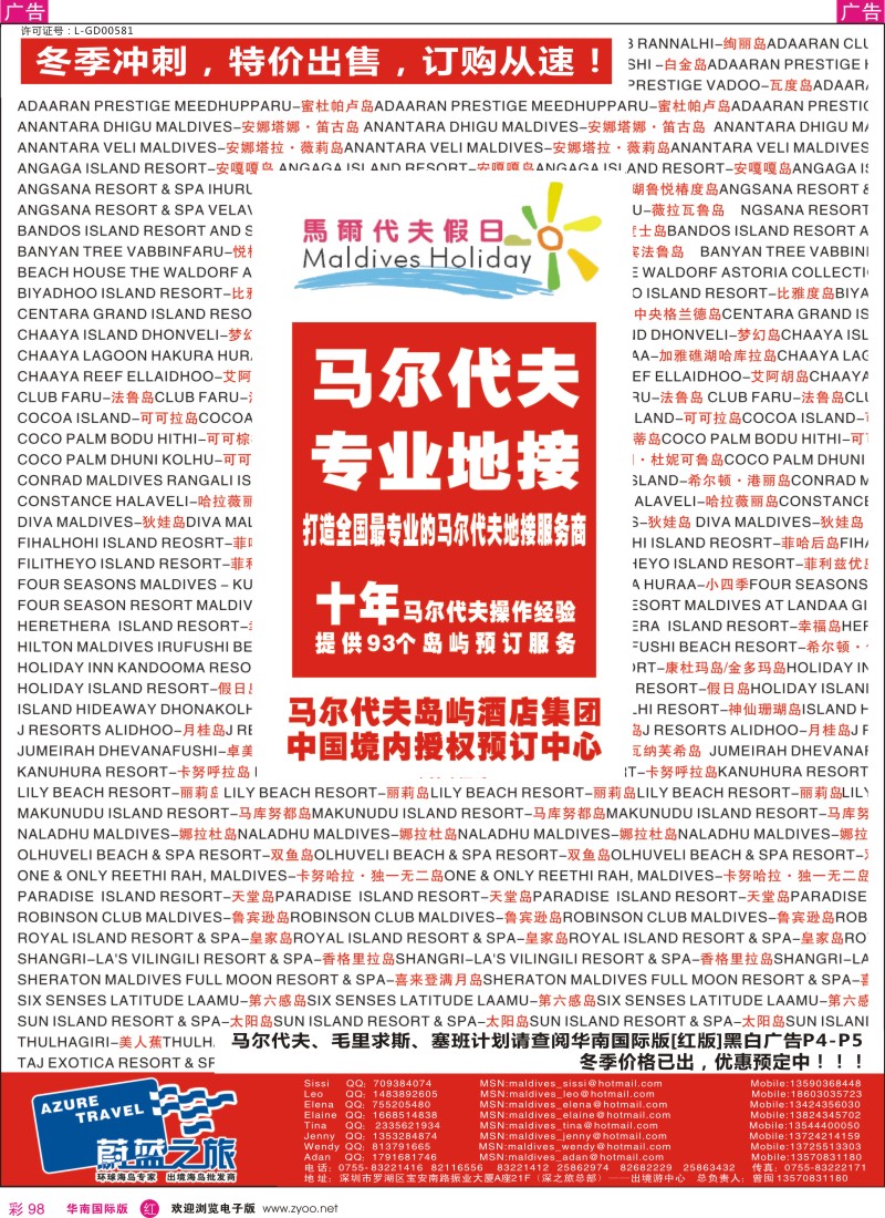 r彩098  蔚蓝之旅-马尔代夫专业地接（全国散拼操作中心）
