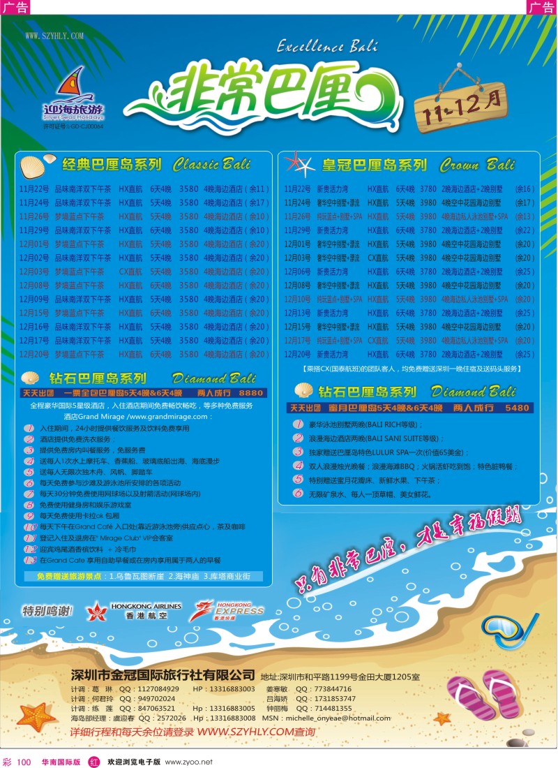 r彩100  迎海旅游—非常巴厘／非常普吉