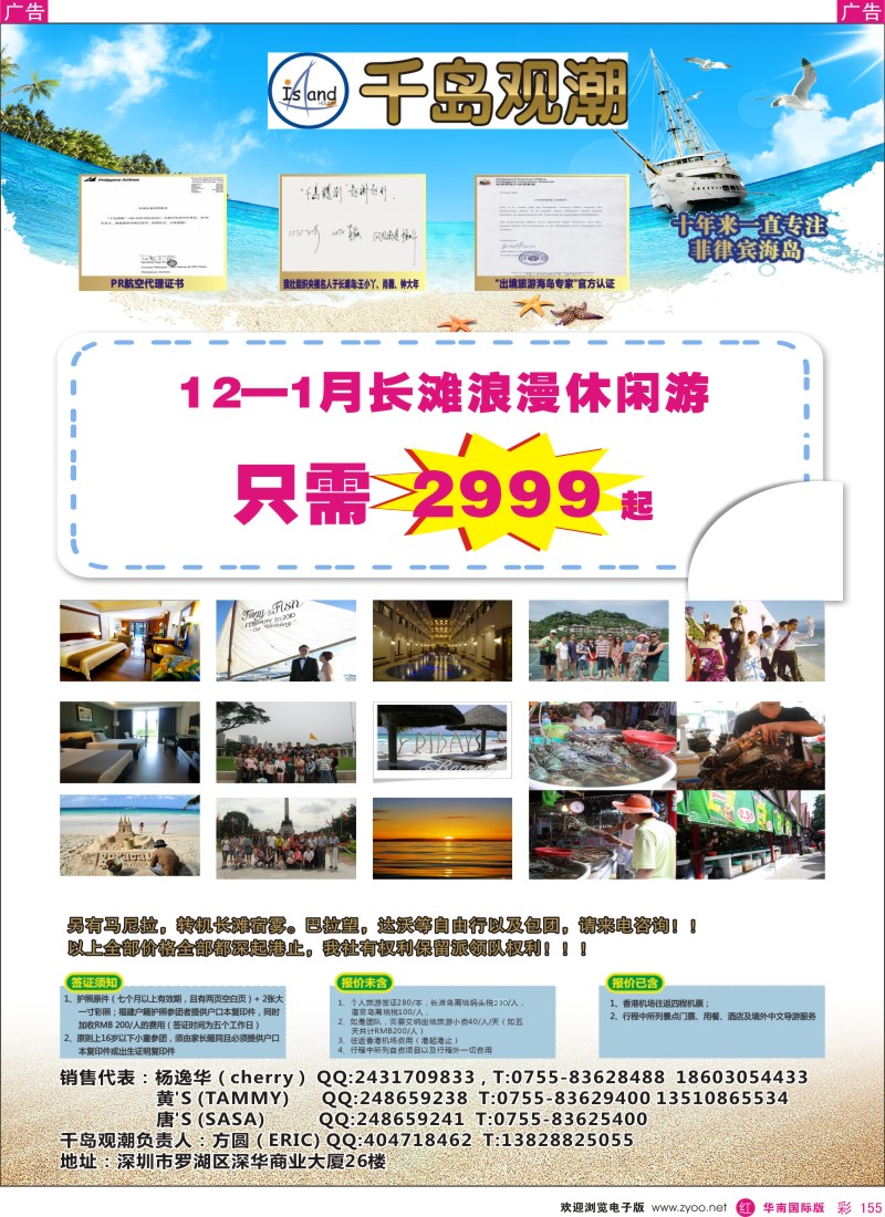 r彩155  千岛观潮，长滩宿雾收客计划