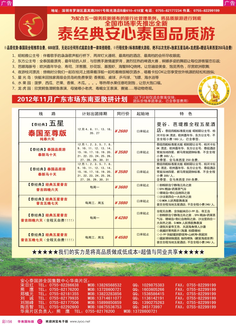 r彩156  经典假日10-11月普吉、东南亚散拼计划