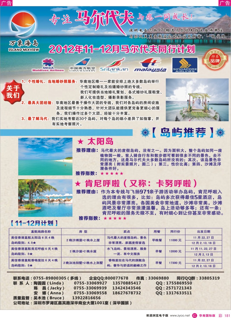r彩181  万象海岛专业马尔代夫11月计划
