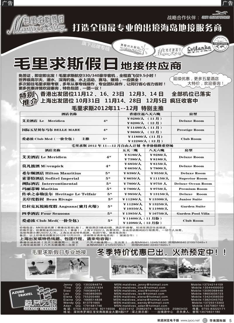 r黑005  蔚蓝之旅--毛里求斯假日（专业地接）总代理商