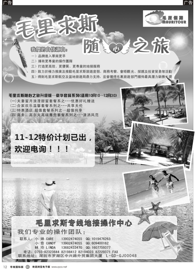 r黑012  毛厘假期--毛里求斯专线