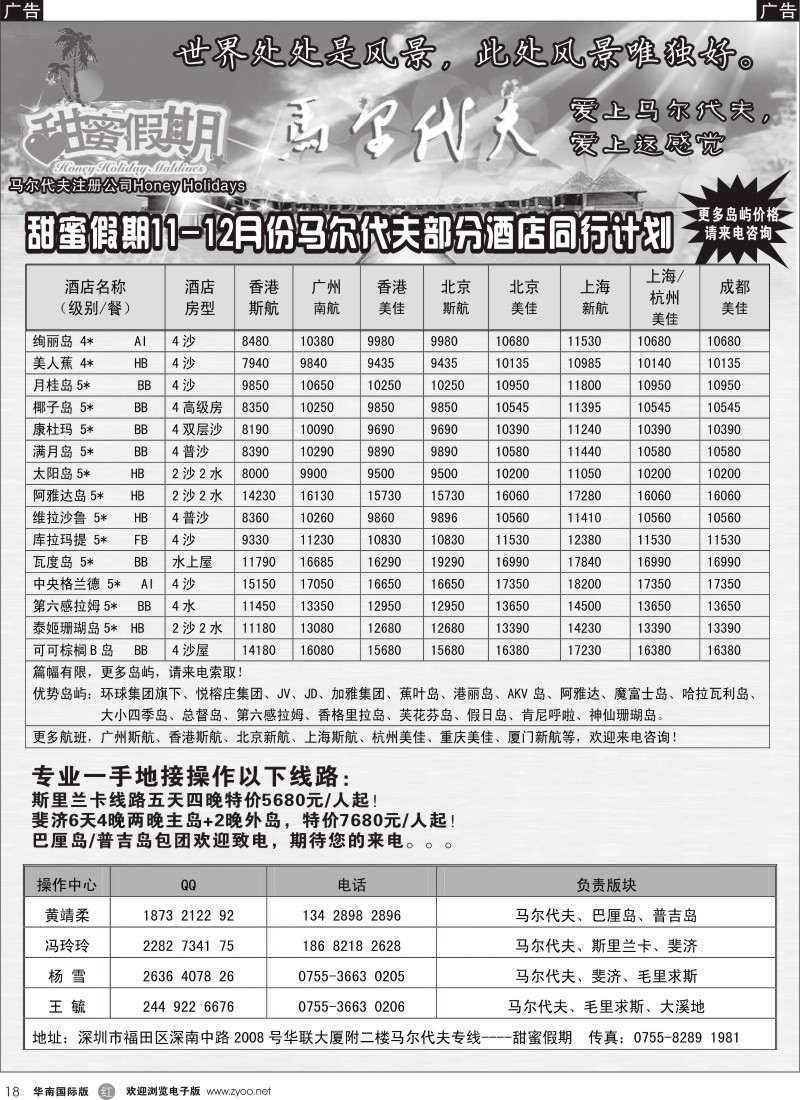 r黑018  甜蜜假期---马尔代夫专业地接