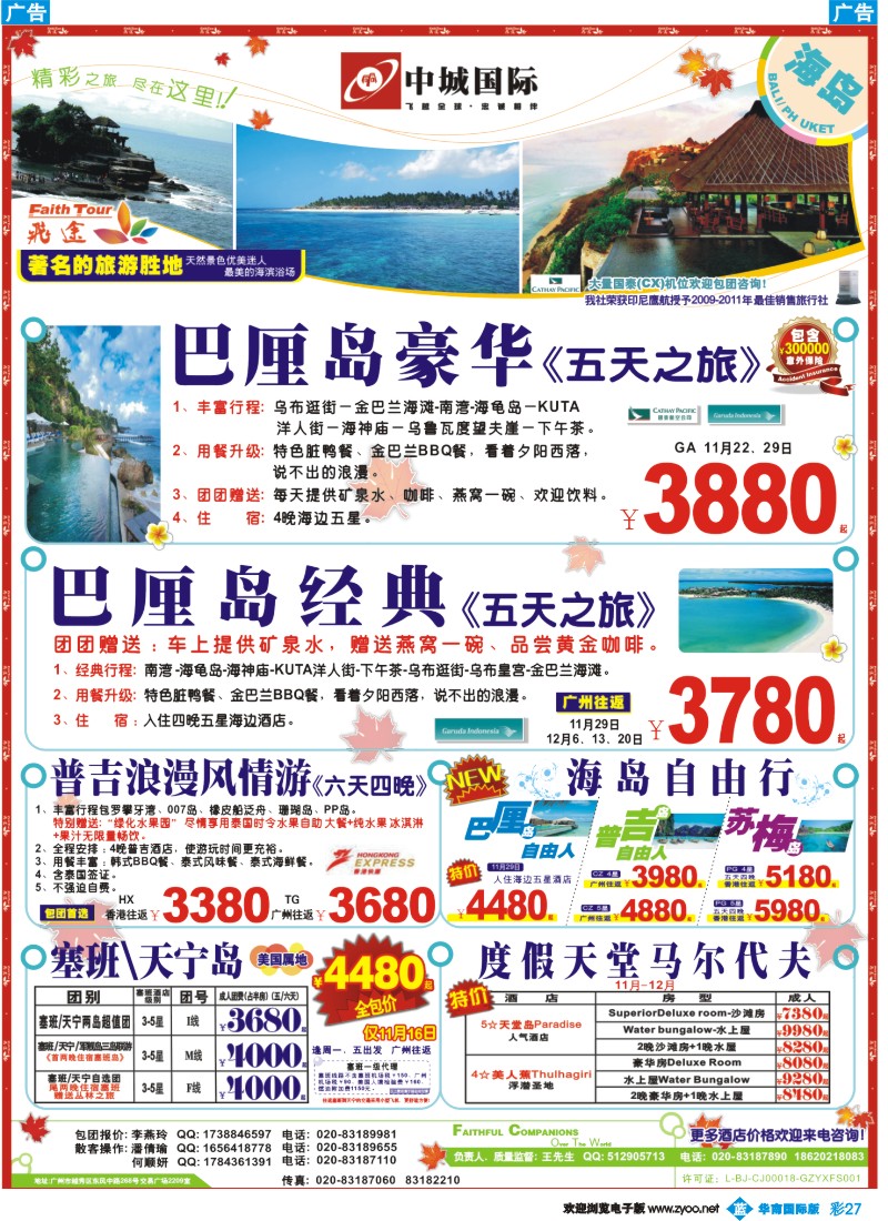 彩b027 飞途-中城国旅