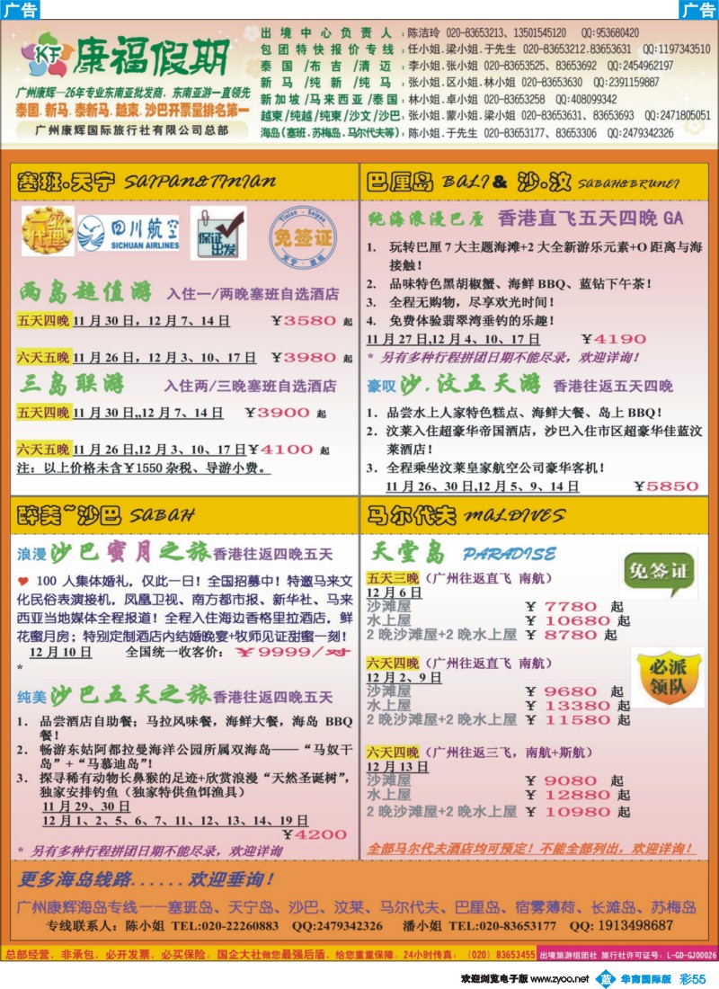 彩b055 康福假期--11、12月沙汶 巴厘岛 塞班同业报价