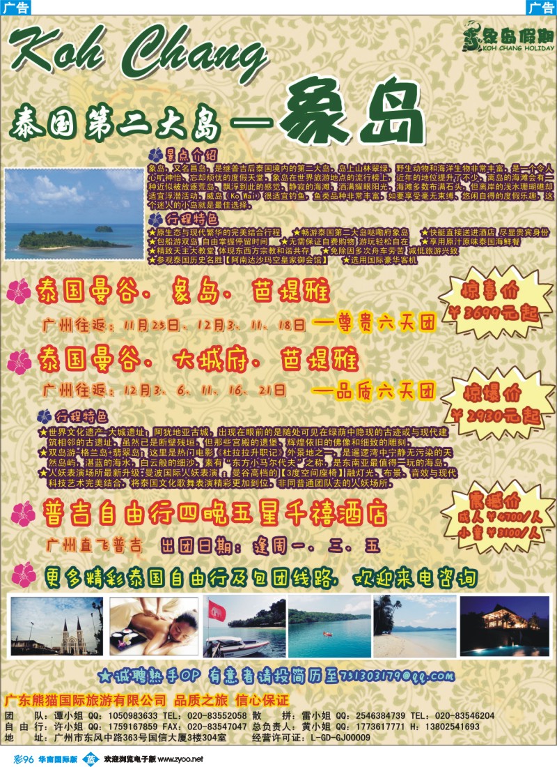 彩b096 象岛假期——专业泰国象岛散拼