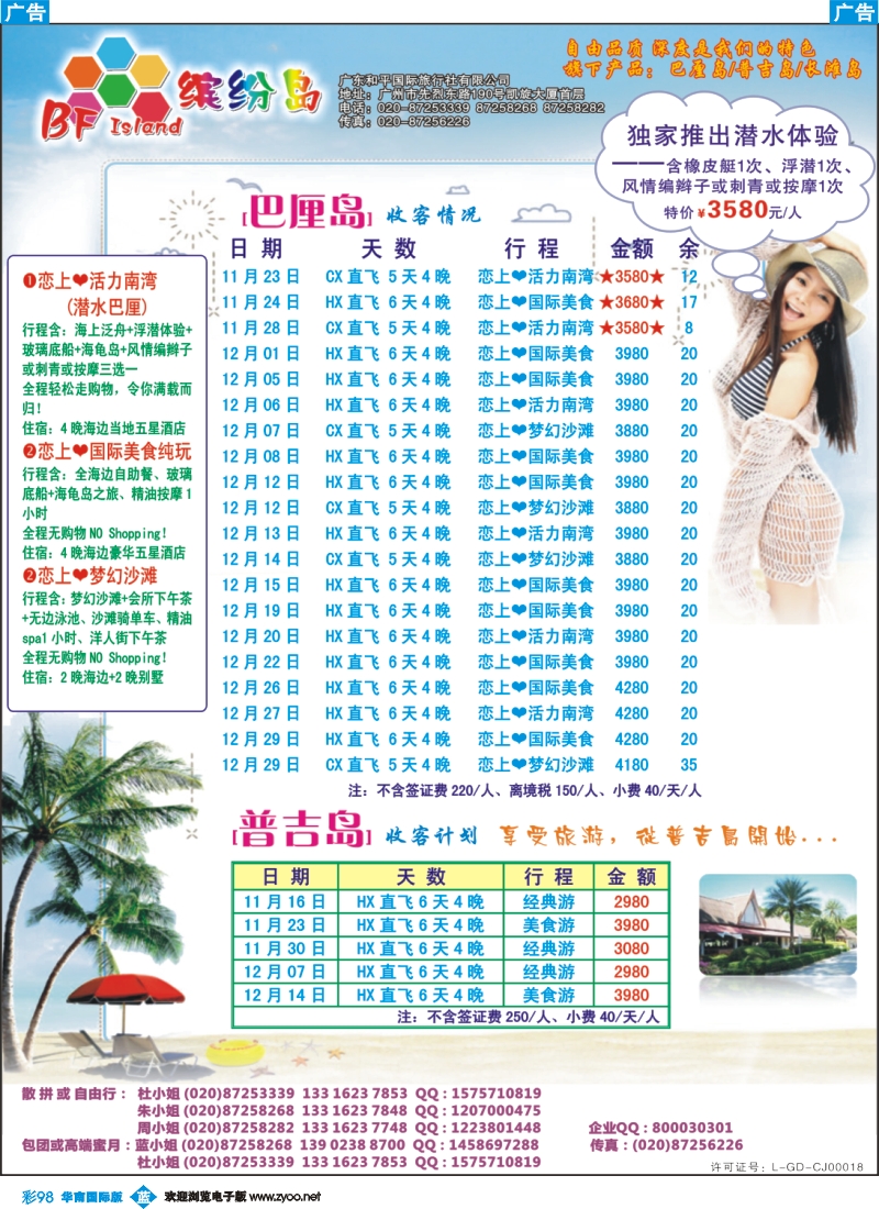 彩b098 缤纷岛——专业巴厘岛、普吉岛11月计划