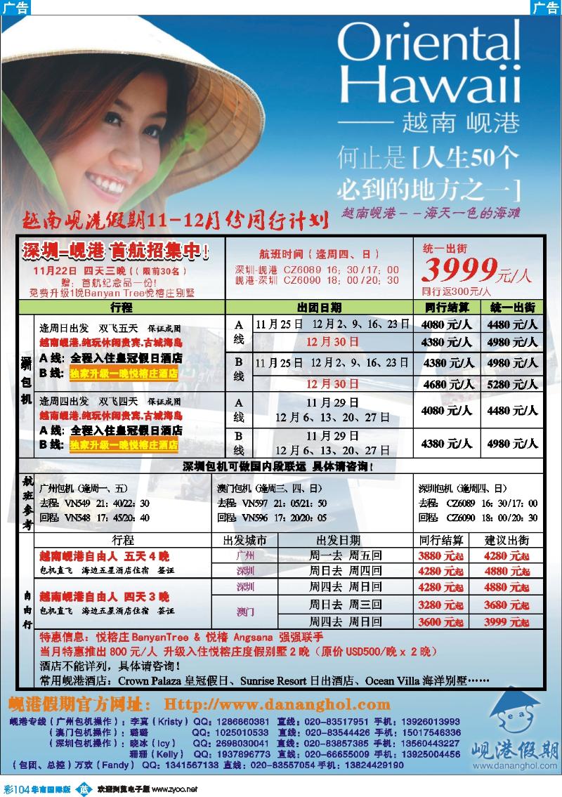 彩b104 越南岘港假期